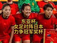 开云体育平台APP-包含日本队全力备战，冲击女足世界杯半决赛的词条