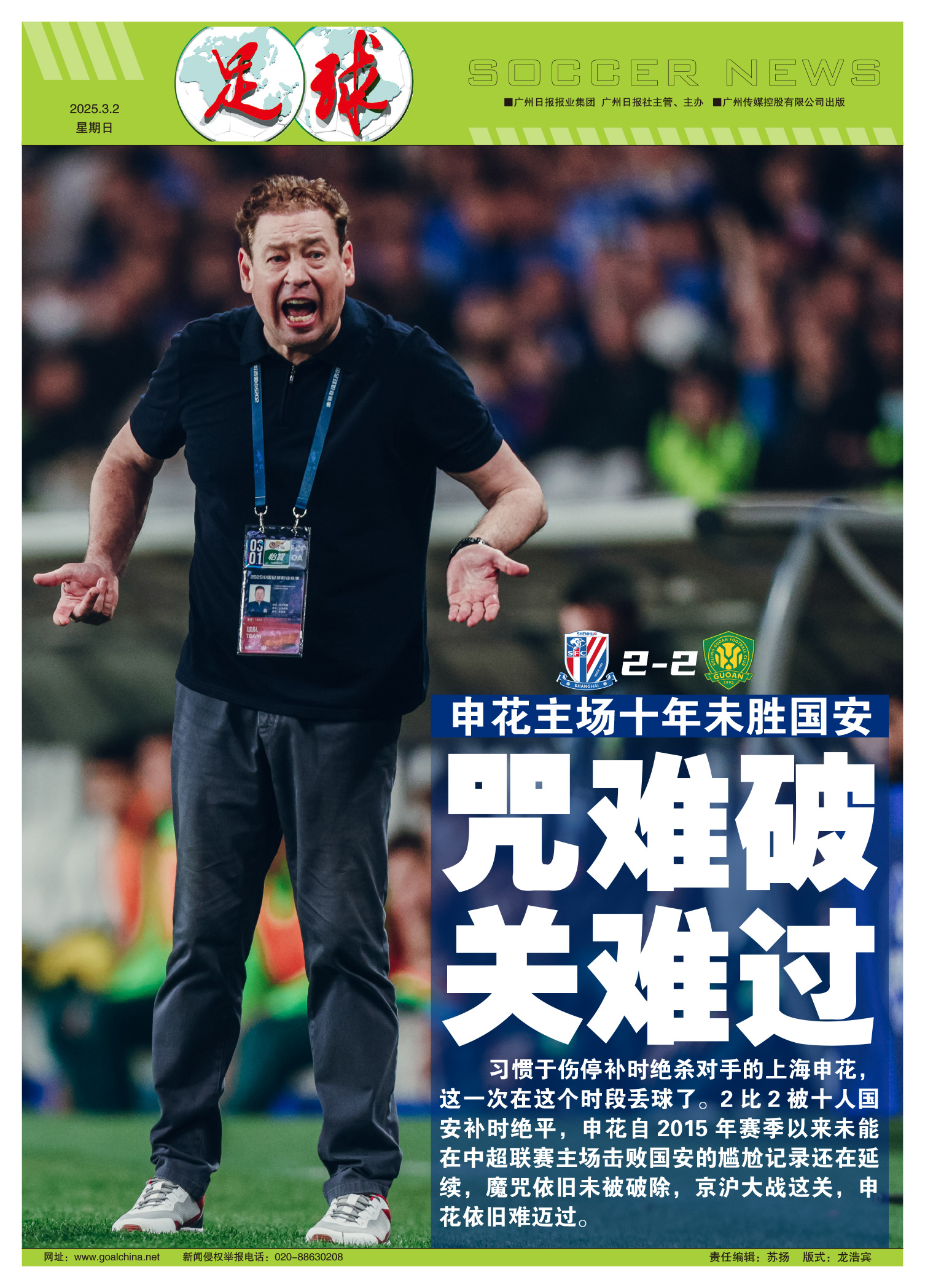 国安遭遇三连败，球迷呼吁更换主教练的简单介绍