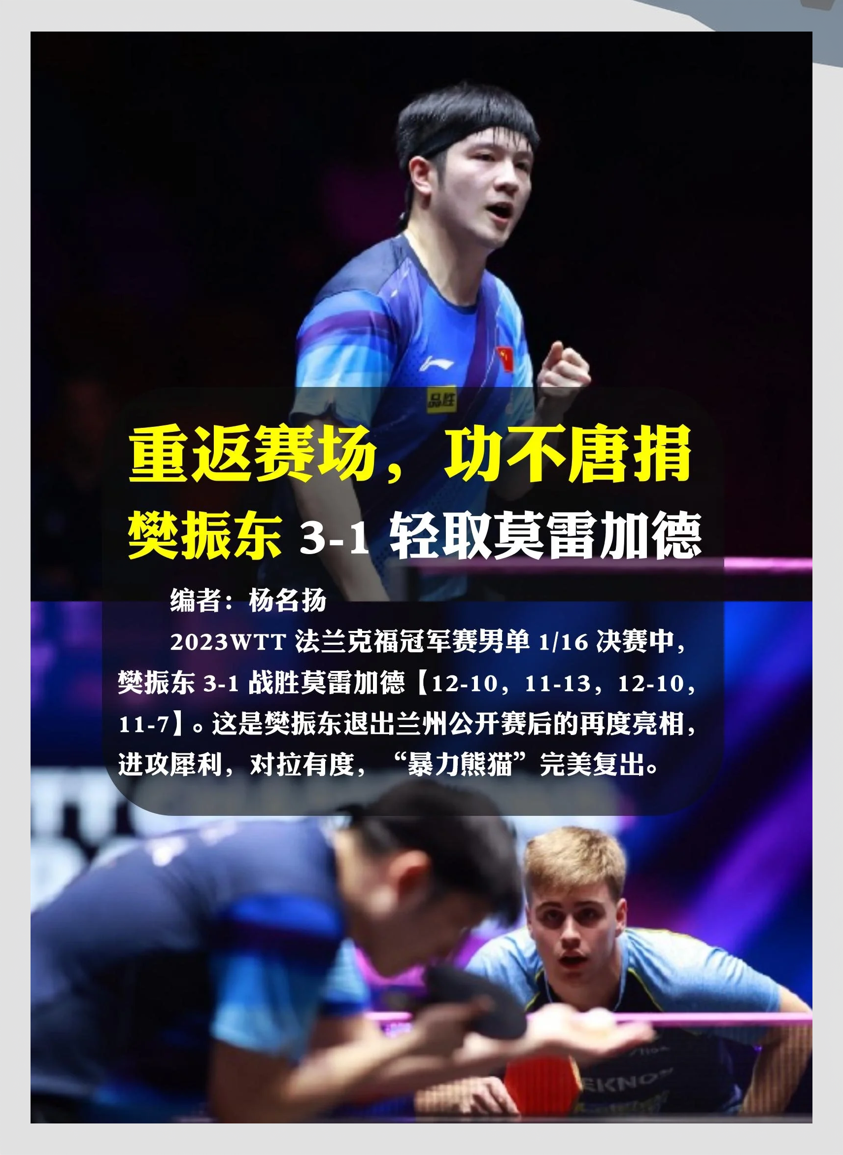 法兰克福球队主场战胜对手，获得胜利