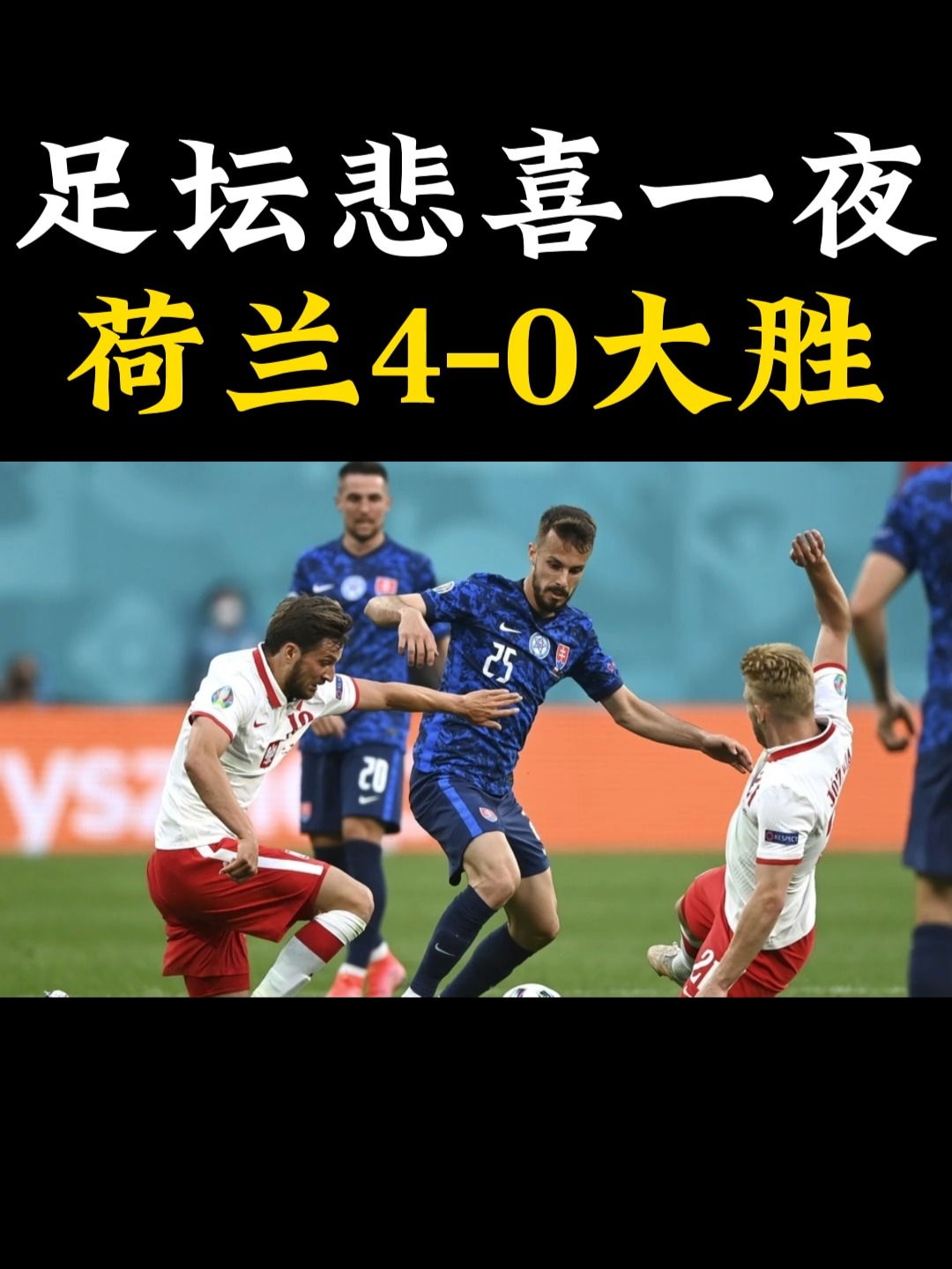 包含克罗地亚主场大胜斯洛文尼亚,小组出线前途坦荡的词条 包含克罗地亚主场大胜斯洛文尼亚,小组出线前途坦荡的词条