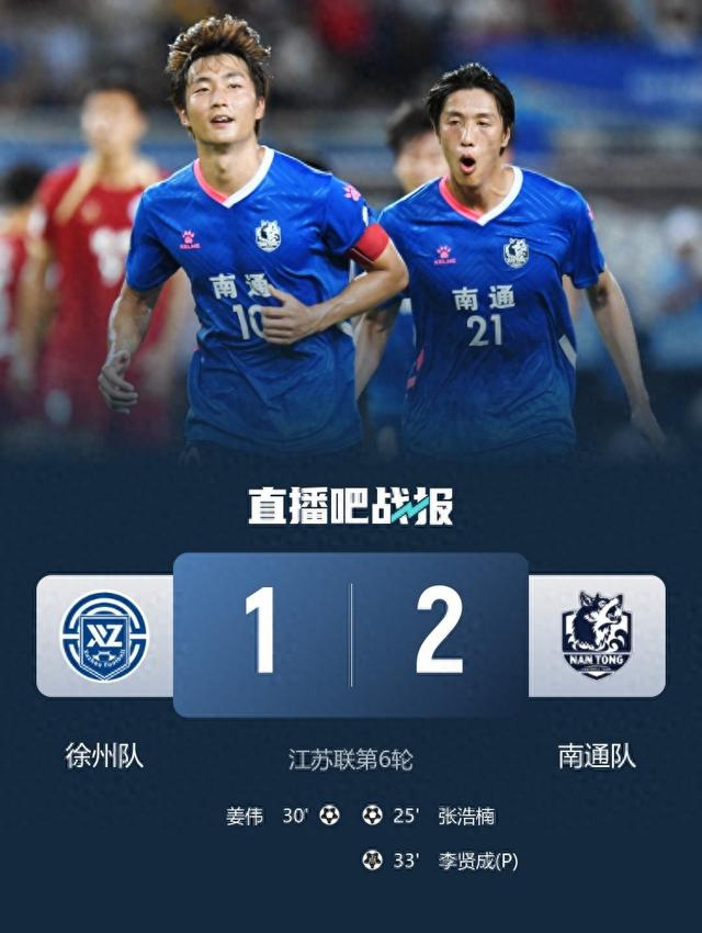 江苏队惨败给对手，遭遇失利